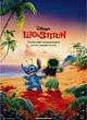 Filmposter 'Lilo und Stitch'